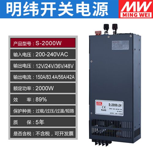 明纬大功率开关电源S-2000-24V84A直流集中供电12v驱动36v/48v56A