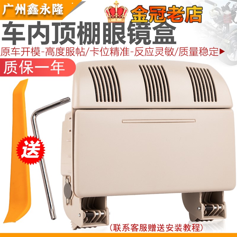 适配斯柯达明锐晶锐车顶眼镜盒外框眼睛中央眼镜盒杂物盒米色灰色