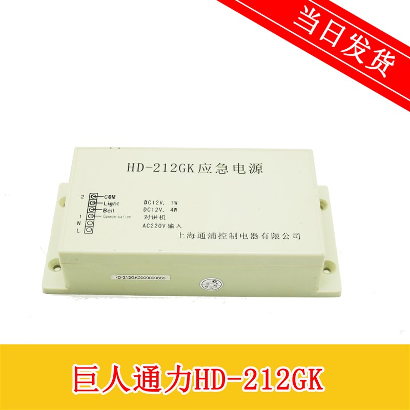 原装巨人通力电梯应急电源HD-212GK对讲机电源 现货实拍 质量保证