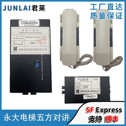 永大电梯轿厢子机机房对讲机 KZ39 KZ39A J39 J39A语音对讲机原装