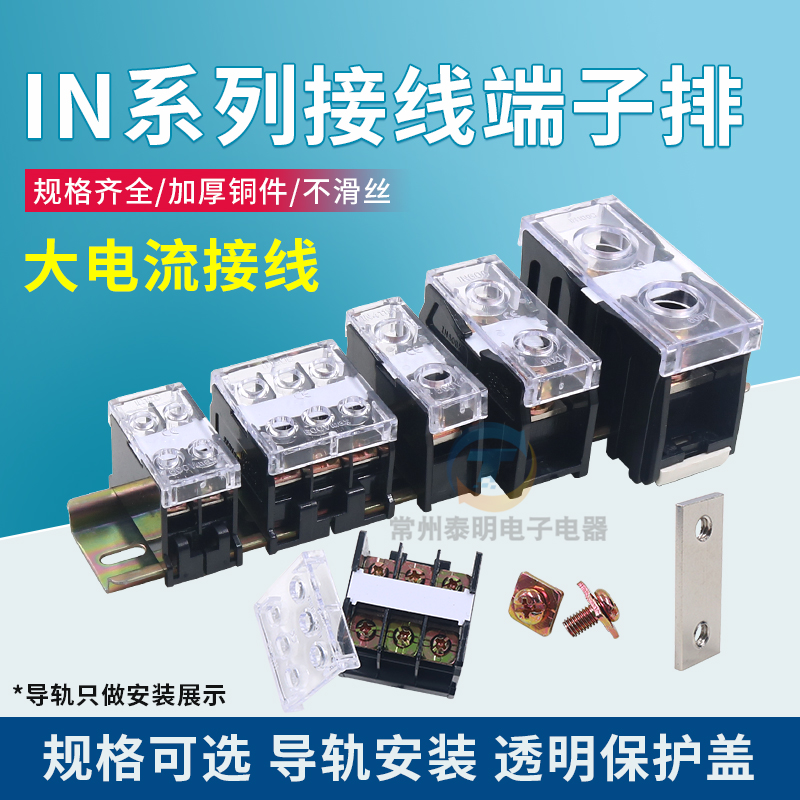 IN接线端子座盒411S/C日式大功率铜13/20/30/60BK卡导轨式电线柱