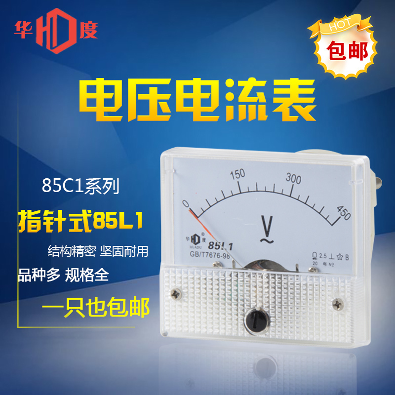 85L1机械型指针式交流电压表表头20A 30A 50A 75/5A 100/5A 450V