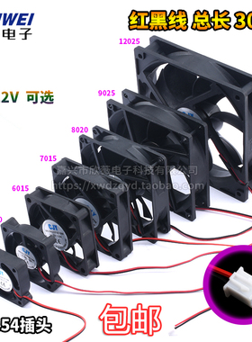 电脑电源散热风扇 5V 12V 6015 7015 8020 9025 4/5/6/7/8/9/12CM