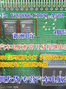 全新V23086-C1021-A502 适用荣威350大灯喇叭继电器4脚