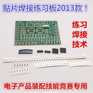 贴片元器件焊接练习板,学习焊接电子套件 共8类75只贴片(新款)