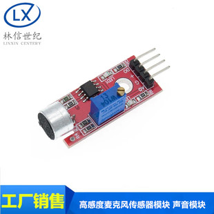 放大器麦克风KY 声音传感器模块 口哨开关 声音检测 037 声控开关