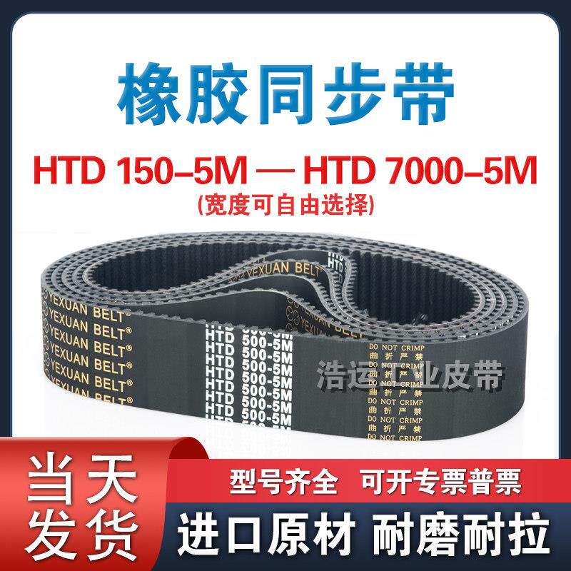 橡胶同步带HTD-5M 690 695 700 710 715 720 725 730皮带