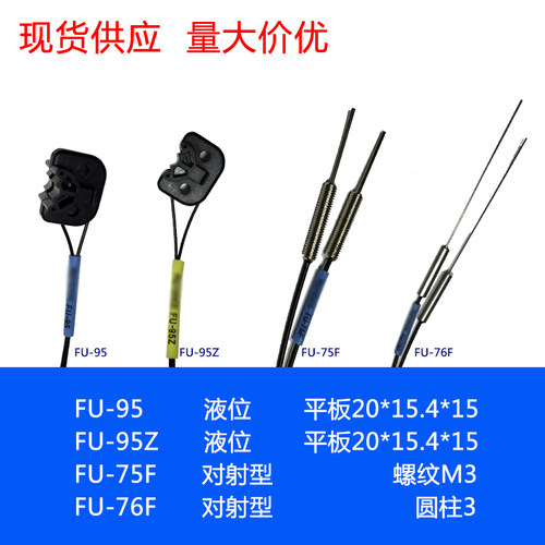 高品质 FU-95 FU-95Z FU-75F FU-76F 红外光电传感器探头