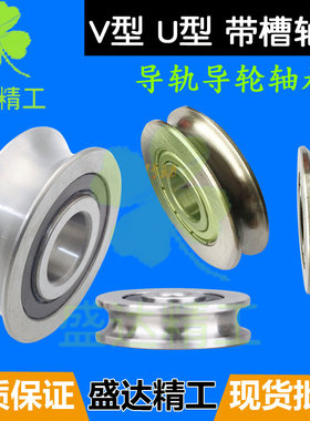 外圈V型槽轴承U型槽滑轮滚轮校直轮内径内孔6 8 10 15外径 V槽U槽