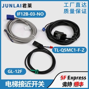 12F 电梯接近开关TL IF12B NO传感器适用富士达 Q5MC1