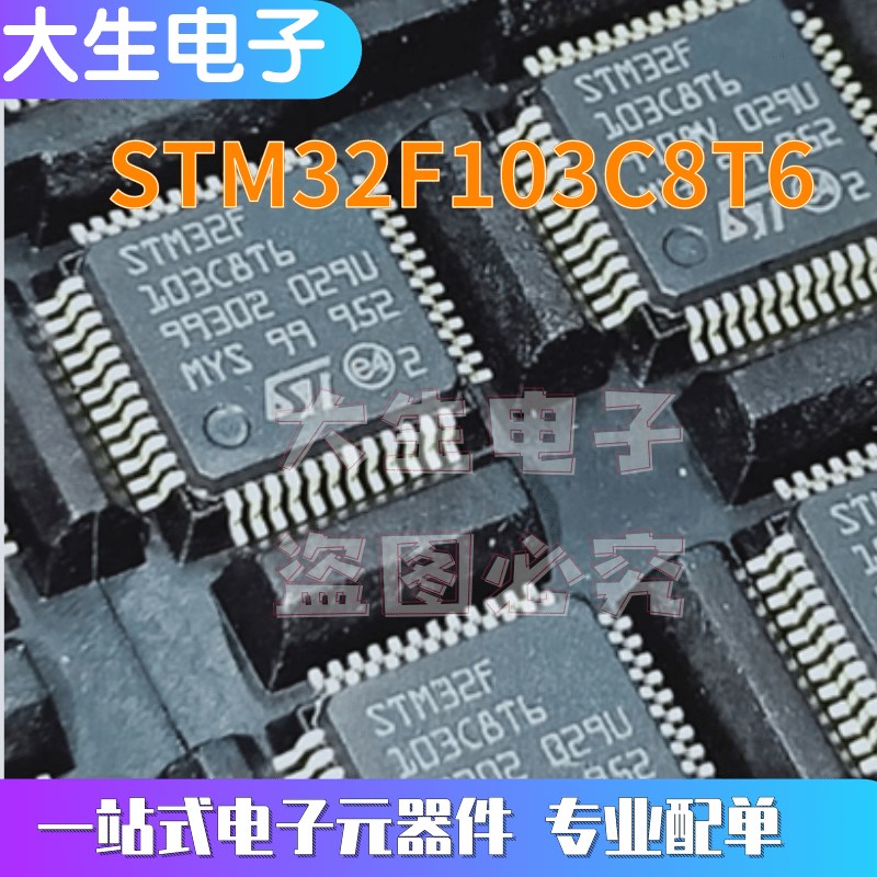 STM32F103C8T6单片机  微控制芯片单片机 全新