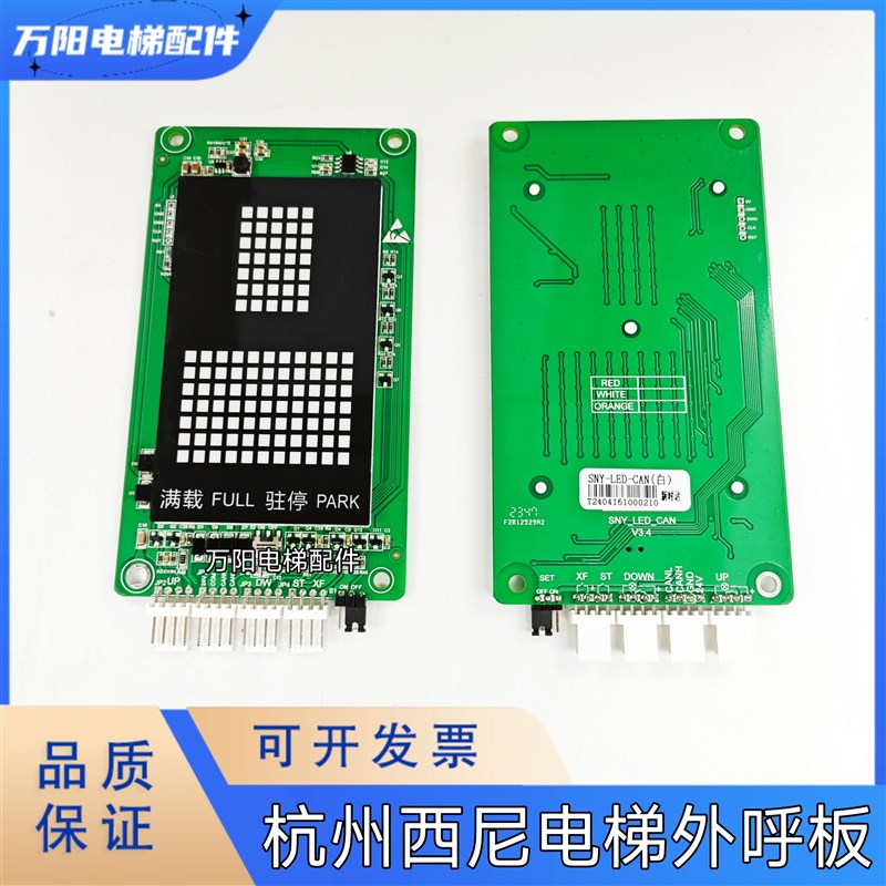 SNY-LED-CAN杭州西尼电梯外呼点阵显示板LMSNY-ED-CAN新时达外招