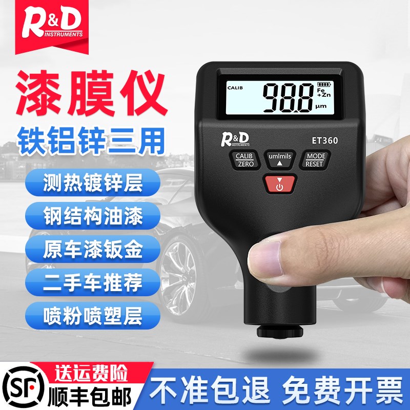 漆膜仪汽车检测涂层测厚仪二手车测漆仪测钢结构油漆镀锌层测厚仪