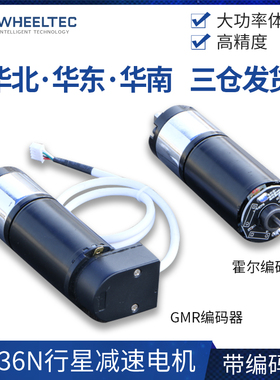 MD36N行星减速电机 MD36升级款 可选霍尔和GMR编码器35W 24V