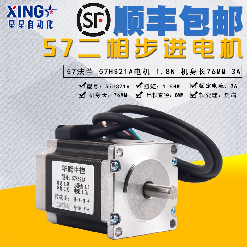 57步进电机57HS21A扭矩1.8N二相四线混合马达3A长76MM雕刻机配件