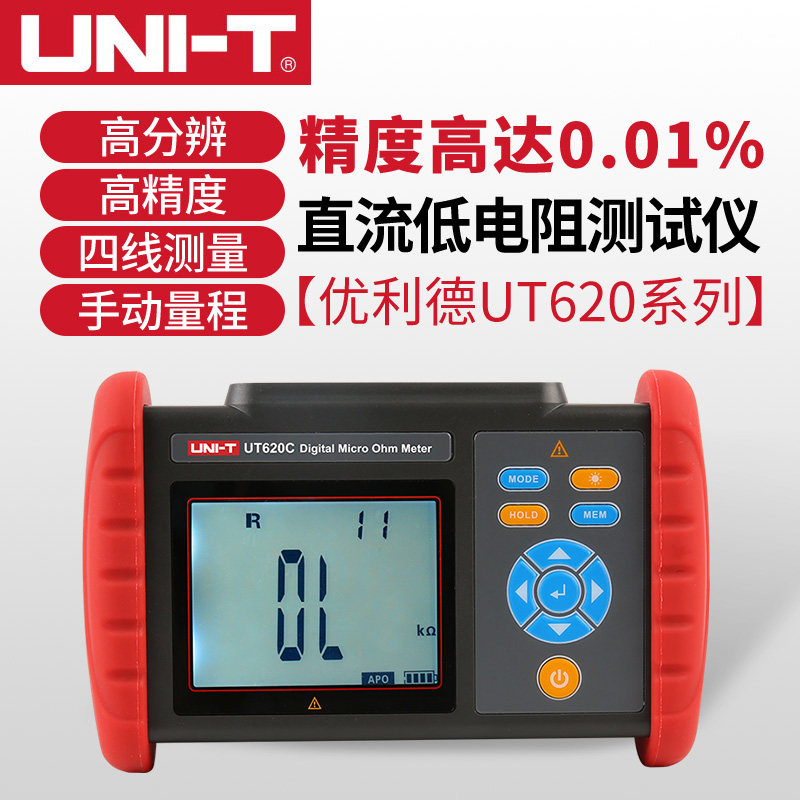 优利德UT620C直流低电阻计高精度微电阻测试仪微欧计毫欧表欧姆计