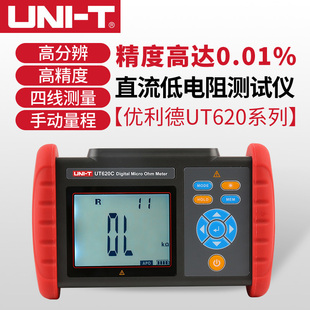 优利德UT620C直流低电阻计高精度微电阻测试仪微欧计毫欧表欧姆计