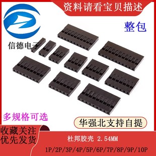 1000个 整包 杜邦胶壳2.54MM 10P