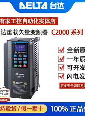 台达变频器C2000VFD055/075/110/150/185/220/300/370C43A-21重载