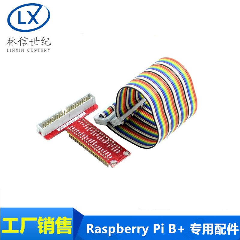 兼容 Raspberry Pi B+ 专用配件 T型GPIO扩展板 40P排线 开发板