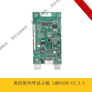 西奥奥 4.3寸单梯电梯外呼显示板 斯液晶屏适用 V3.2.5 LMBS430