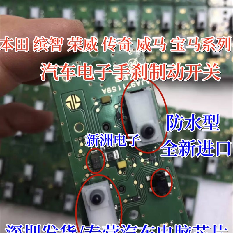 适用 宝马 本田 缤智  传奇 威马 捷豹系列汽车电子手刹微动开关