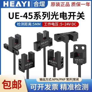 K45 F45 R45 原装 Y45 L45 T45 P传感器感应开关 合熠光电开关UE