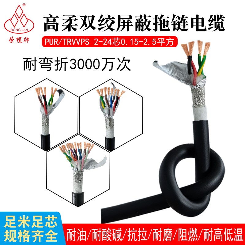 双绞屏蔽线TRVVPS2 6 8 12 16 24芯聚氨酯耐弯折高柔性拖链电缆线