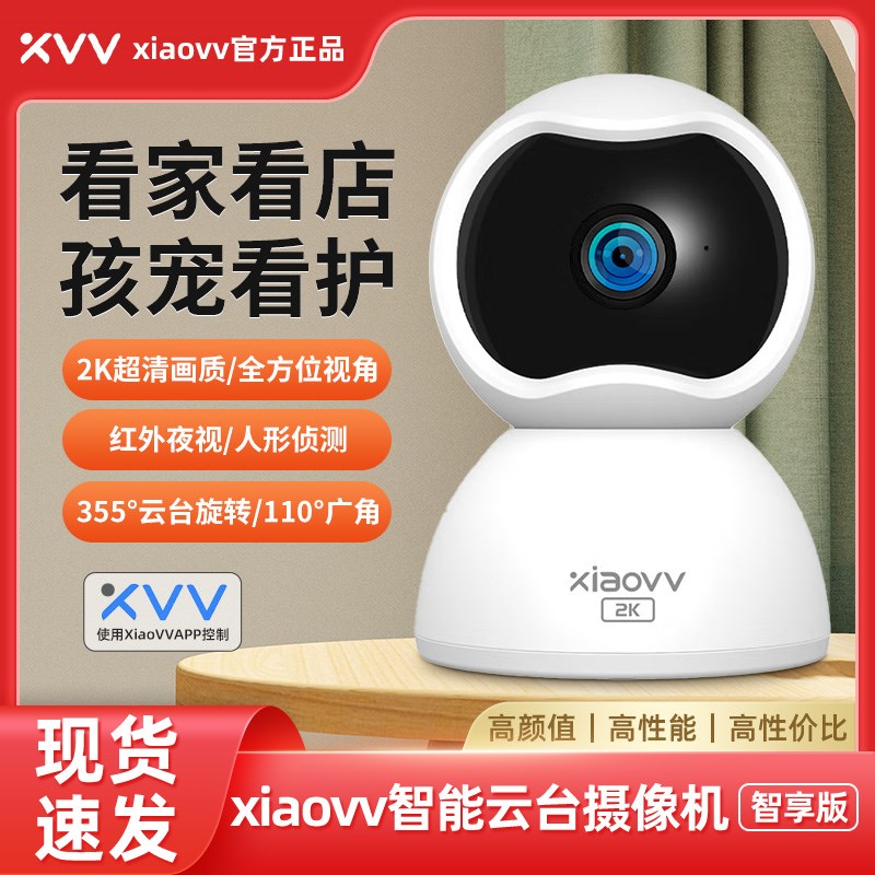 xiaovv智能云台摄像机Q2智享版2K超清手机远程家用监控器摄影头