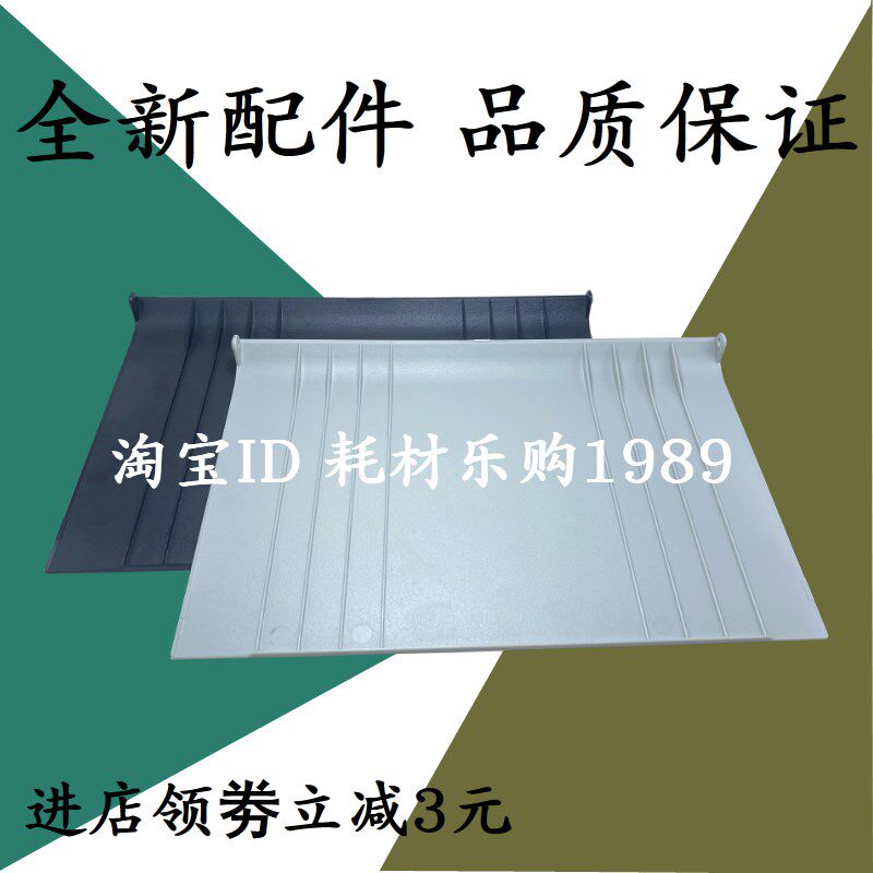 适用兄弟MFC7360原稿出纸托盘7400D 7860 7460 7470 8510 9140ADF