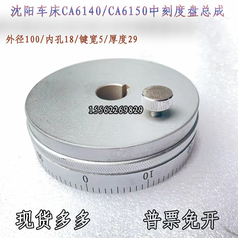沈阳机床配件CA6140CA6150中托板刻度盘CA6161CW6163中刻度盘总成