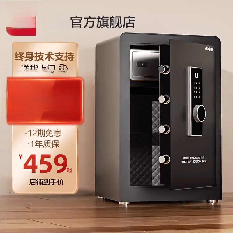 德利全新卓悦指纹保险箱家用小保险箱黑白规格密码Wifi保险箱