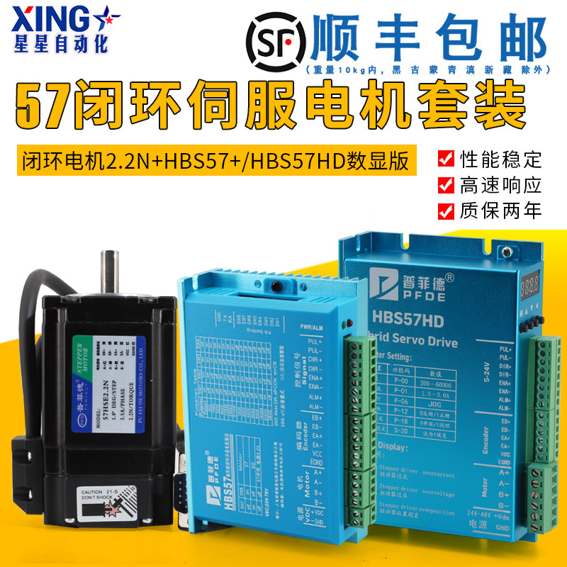 57闭环步进电机套装1.2N 2.2N 3N M+混合数显伺服驱动器HBS57HD - 实物图