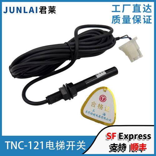 TNC-121开关电梯平层感应器探头烟杆 蒂森奥的斯菱王优耐德电梯