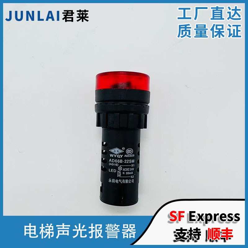 闪光蜂鸣器 电梯专用声光报警器 电梯警示灯 扬声器 AC24C DC24V