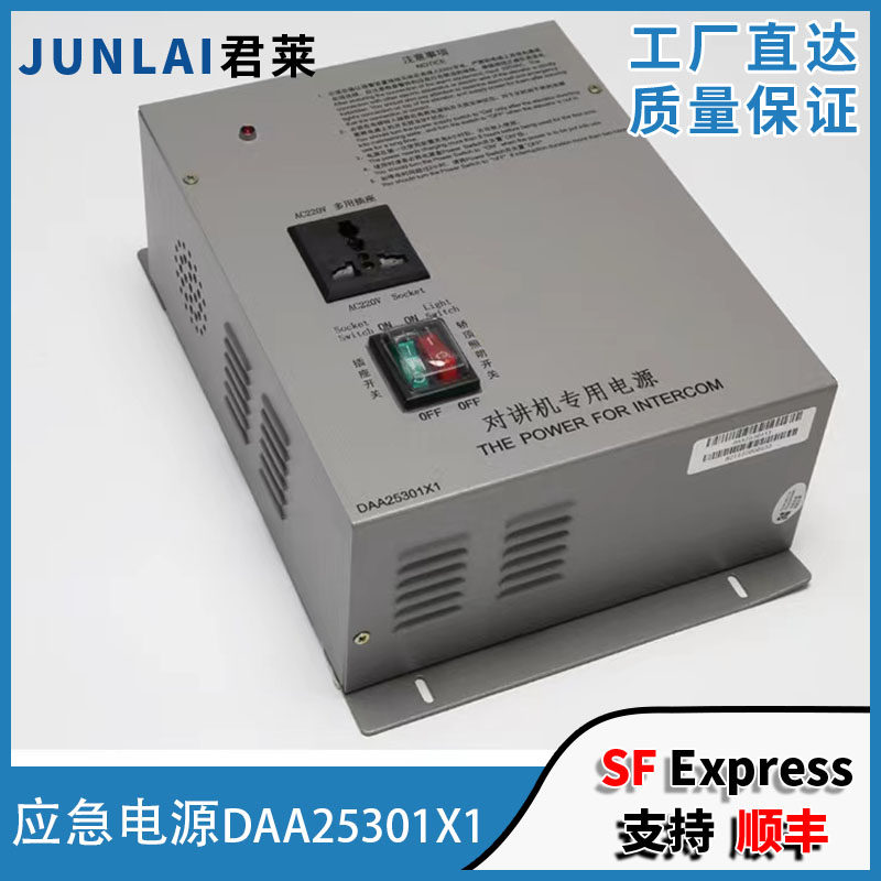 西子奥的斯对讲 应急电源DAA25301X1轿顶对讲 西奥电梯照明电源R2