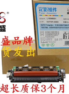 莱盛适用兄弟L2360加热组件 DCP L2540 L2520DW L2380DW 定影组件