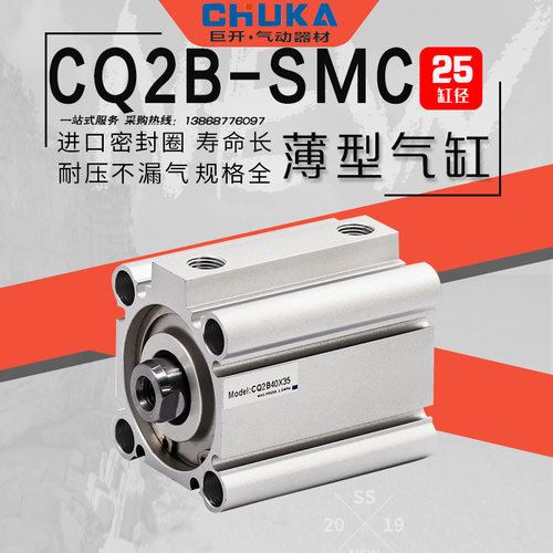 气动元件空压机大推力薄型气缸CQ2B/CDQ2B25*5/10/20/30/40/50D