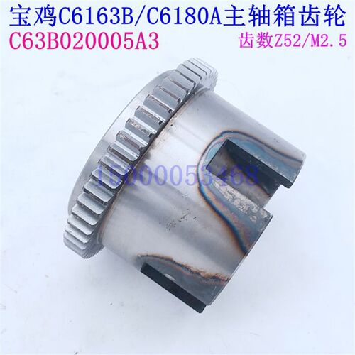宝鸡车床C6163B C6180A 主轴箱齿轮C63B020005A3 齿数Z52机床配件