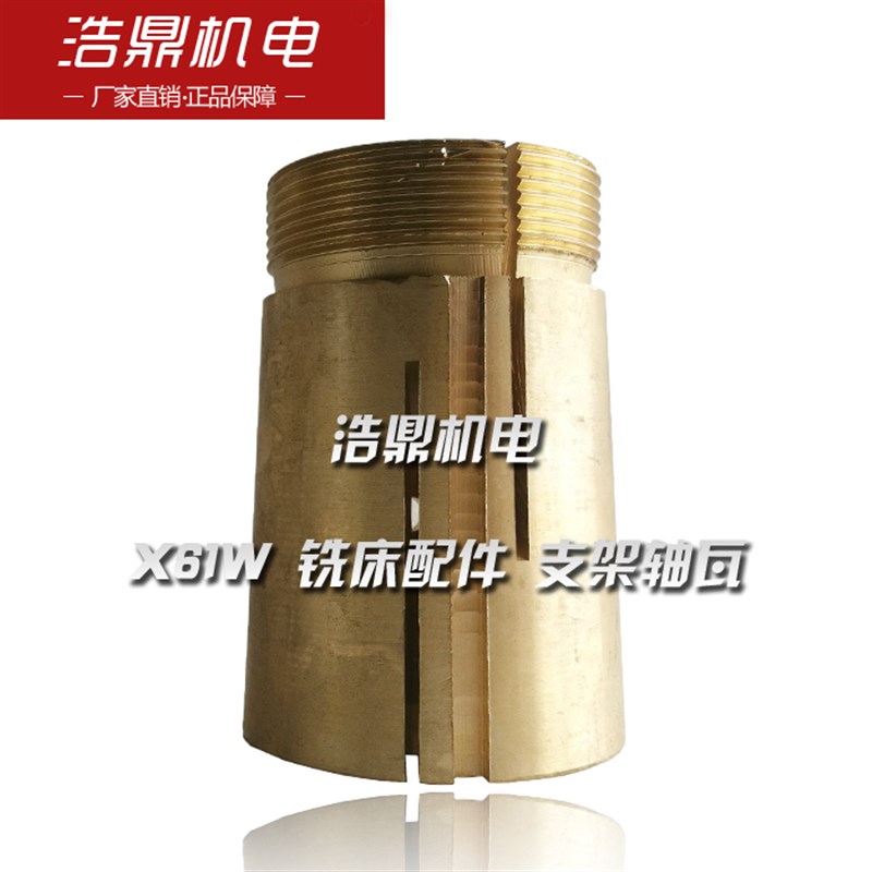 北京机床 XA6132 X62W X63W铣床配件 支架轴瓦 大小支架轴瓦