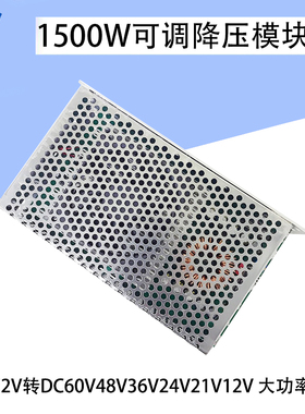 1500W可调降压板模块DC72V转DC60V48V24V21V12V大功率50A强散热