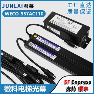 917A61 微科电梯光幕WECO 917A71 AC110适用永大电梯 957AC110
