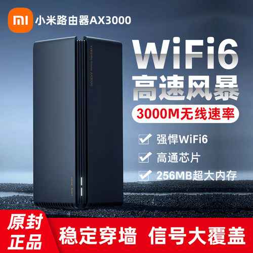 小米路由器AX3000千兆端口wifi6放大器圆筒型穿墙王5G竖型大户型