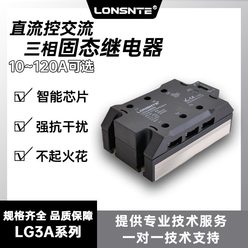 SSR三相固态继电器无触点可控硅60A蓝石LG3A4860D直流控交流380V