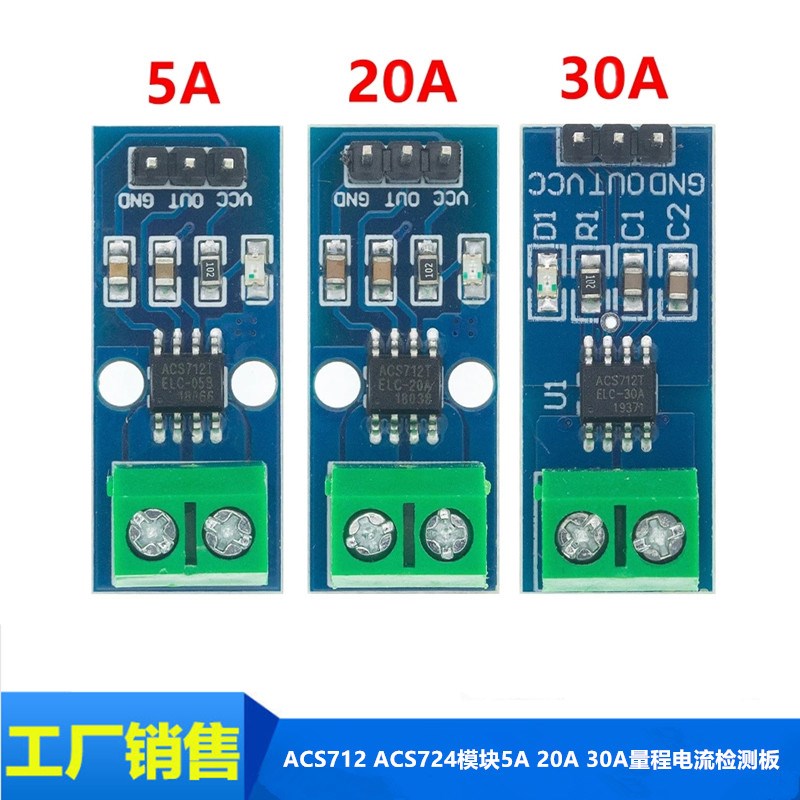 ACS712 ACS724模块5A 20A 30A量程电流检测板霍尔电流传感器 05B