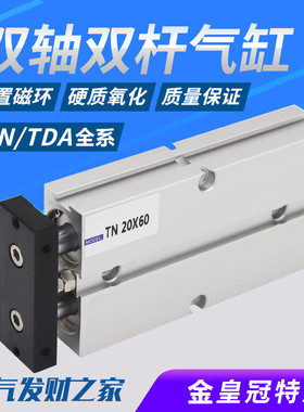 TDA双杆双轴气缸小型气动TN16*10X15x20x25x30x40x50x60x80x100-S