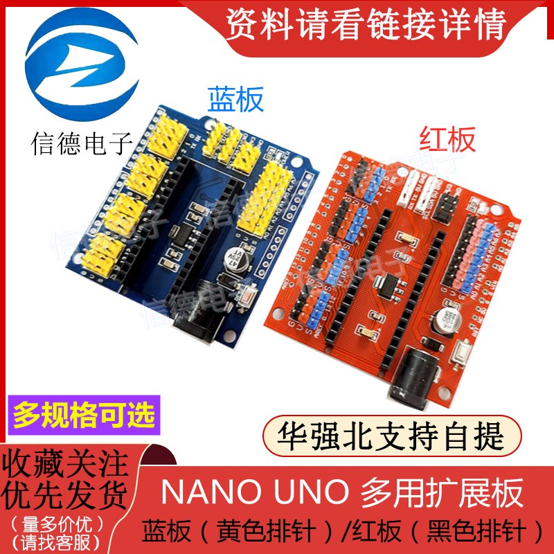NANO UNO 多用 扩展板 蓝板 / 红板 / 排针 多用扩展模块 电源