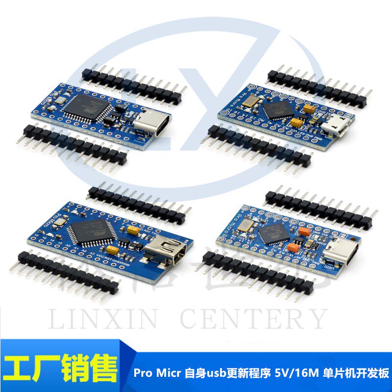 Pro Micro 采用Atmega32U4 自身usb更新程序 5V/16M 单片机开发板