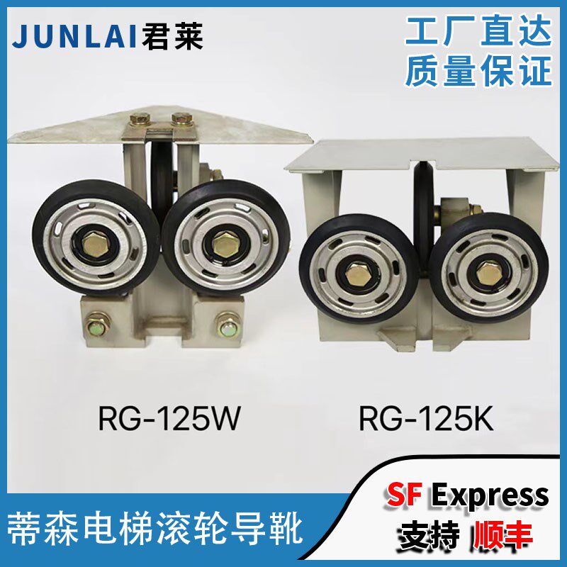 蒂森电梯滚轮导靴 蒂森RG-125W RG-125K滚动导靴D125*6303导靴