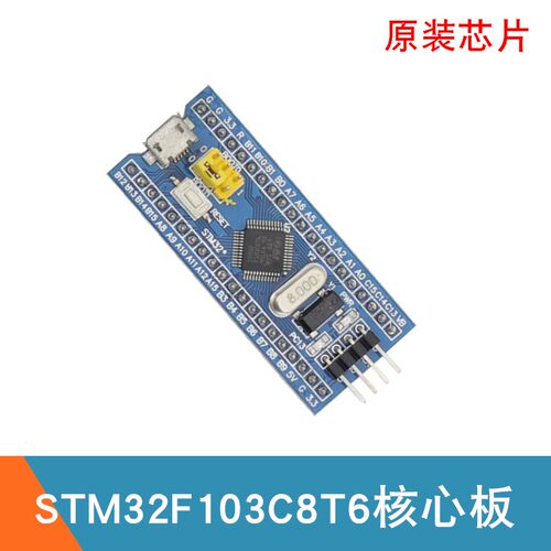 STM32F103C8T6核心板 STM32最小系统开发板 ARM自平衡小车核心板